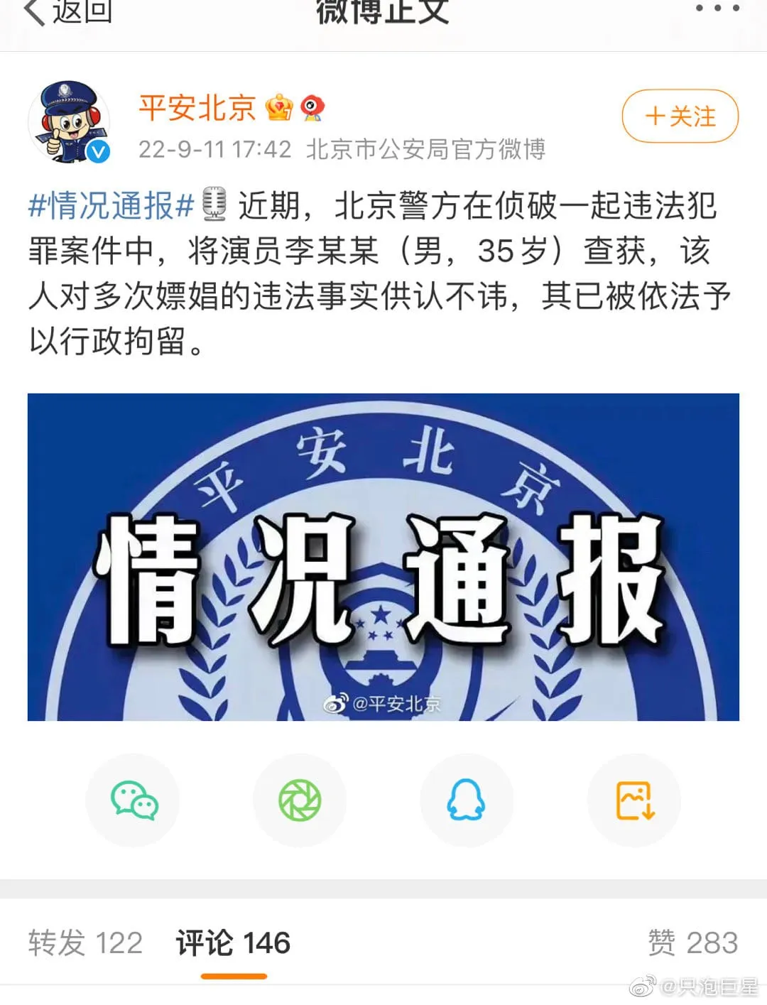 Thông báo tạm giam Lý Dịch Phong của cảnh sát Bắc Kinh.