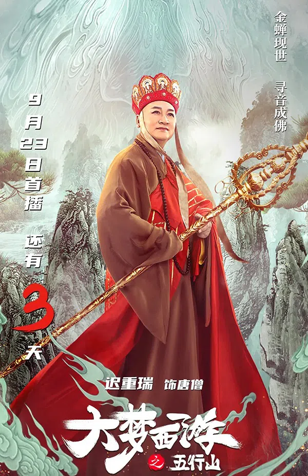 Tạo hình Đường Tăng của Trì Trọng Thụy trong phim mới.