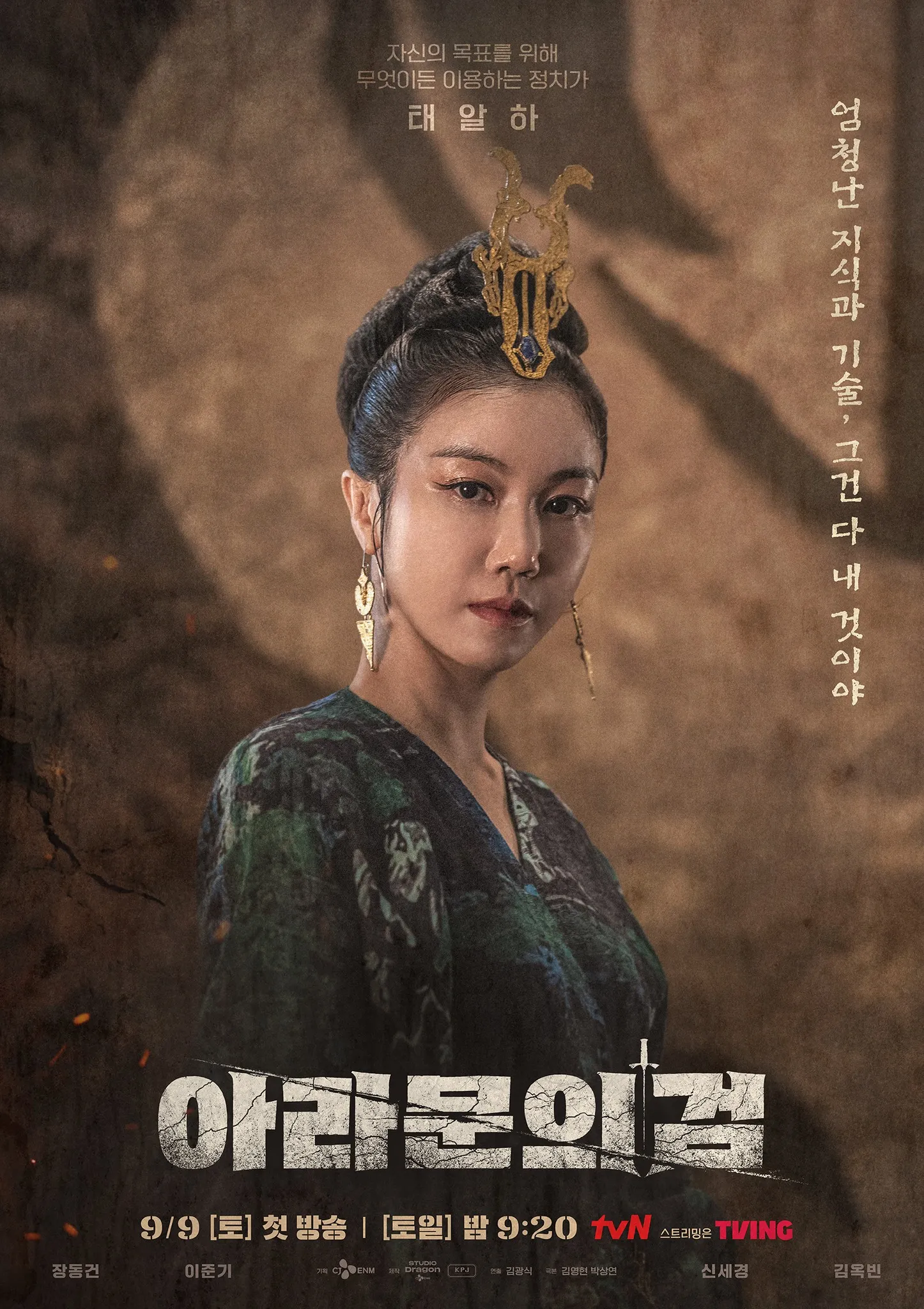 nien-sư-ky-arthdal-2-6