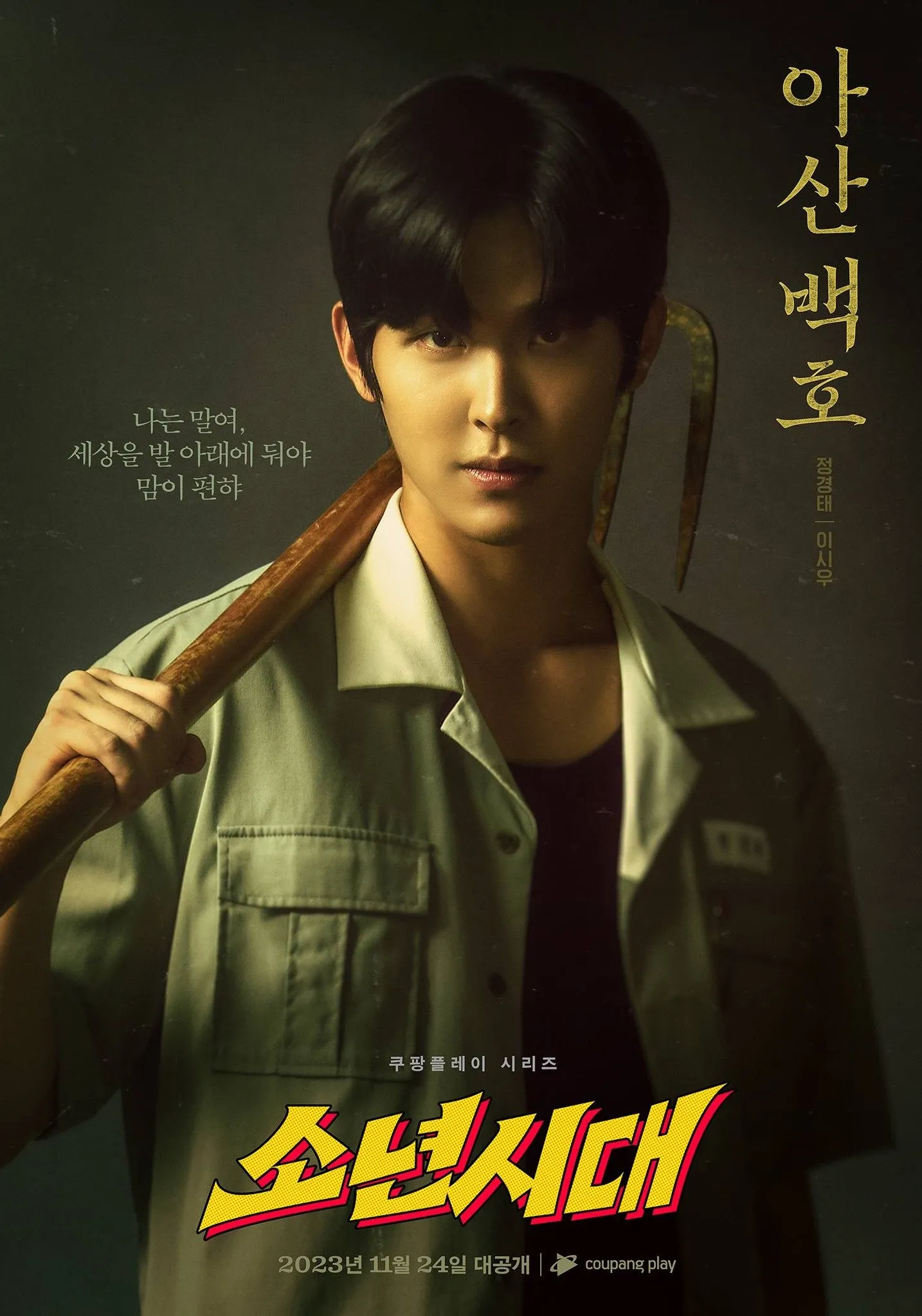 phim-thoi-dai-thieu-nien.jpg 10