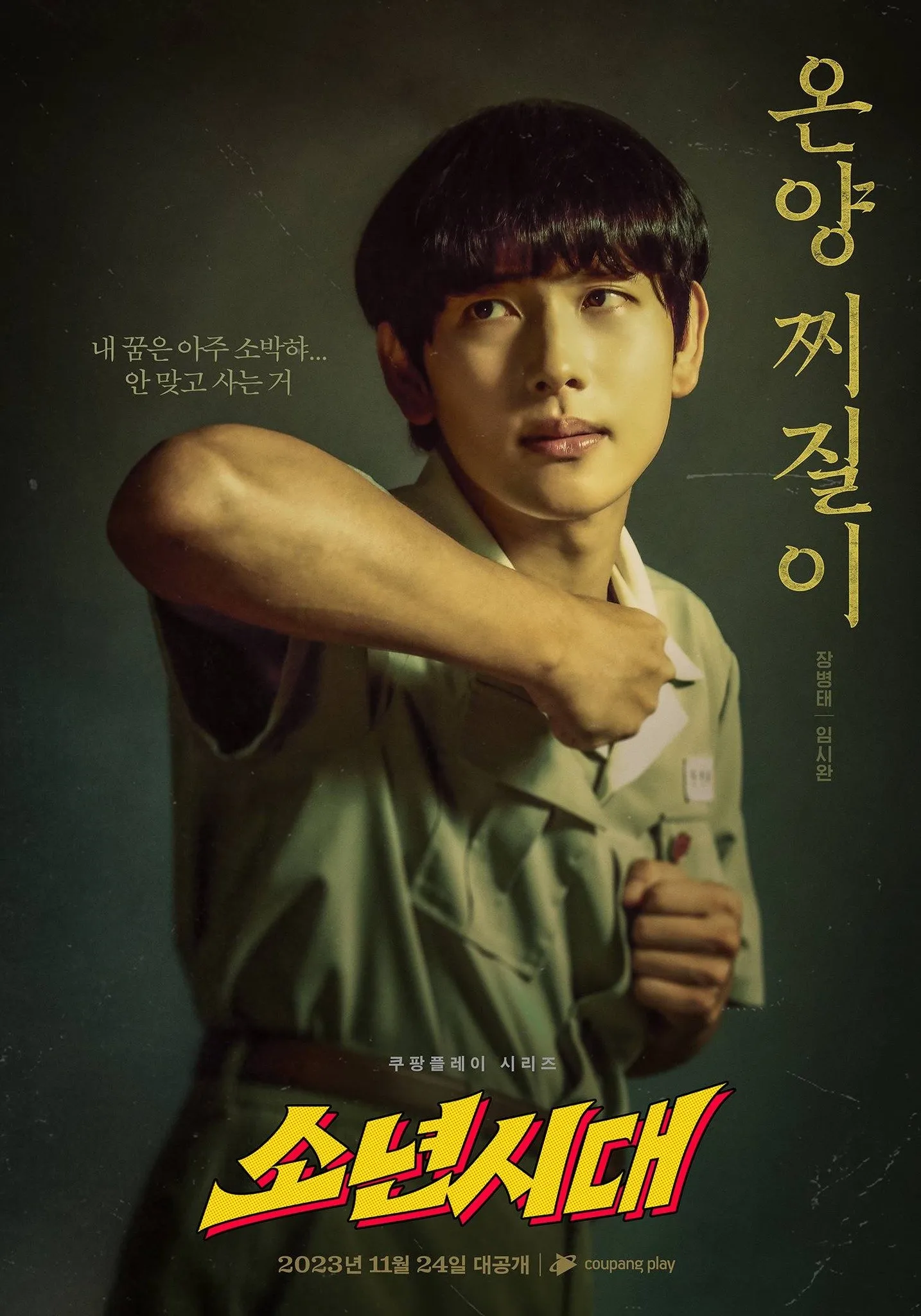 phim-thoi-dai-thieu-nien.jpg 8