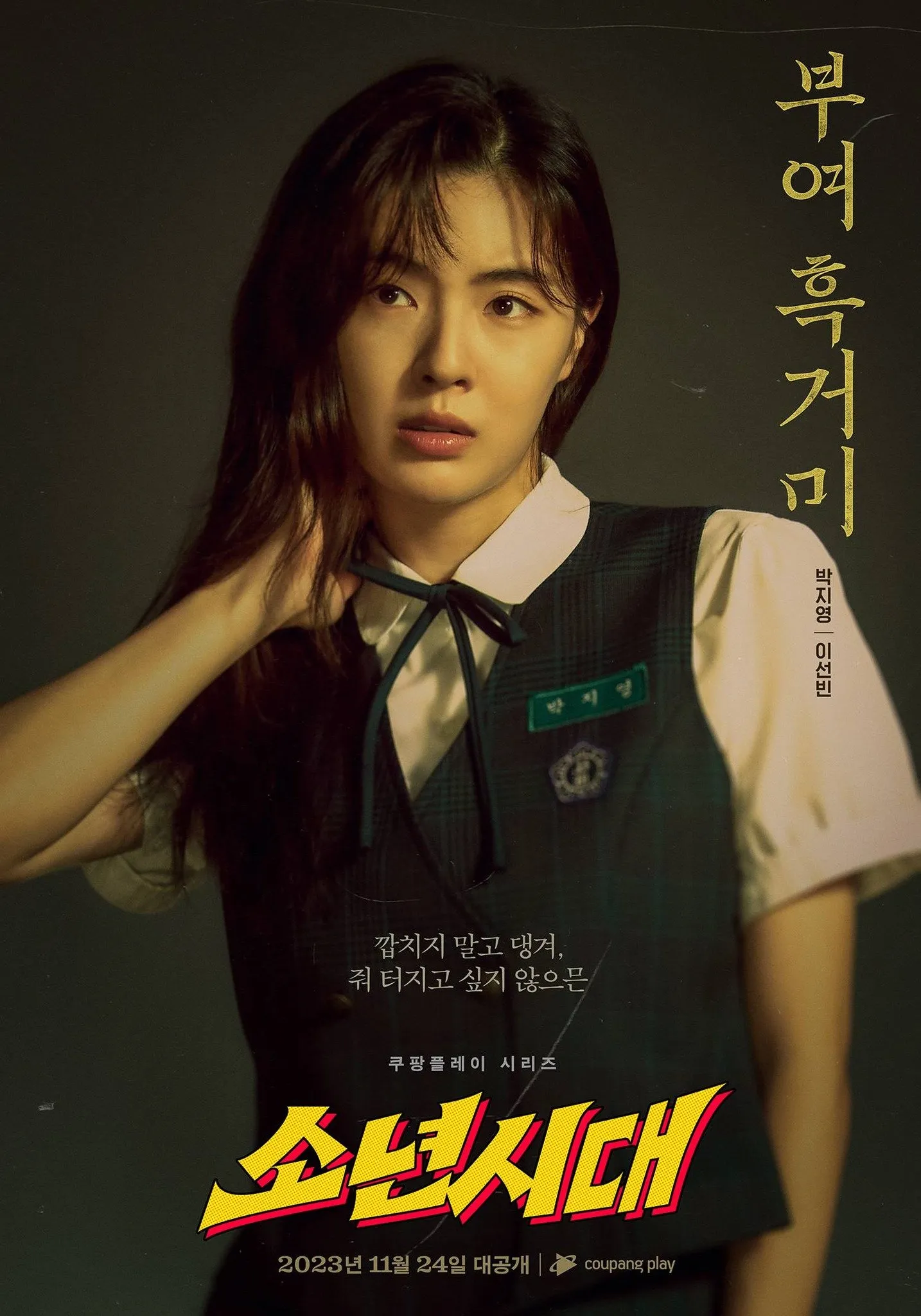 phim-thoi-dai-thieu-nien.jpg 9