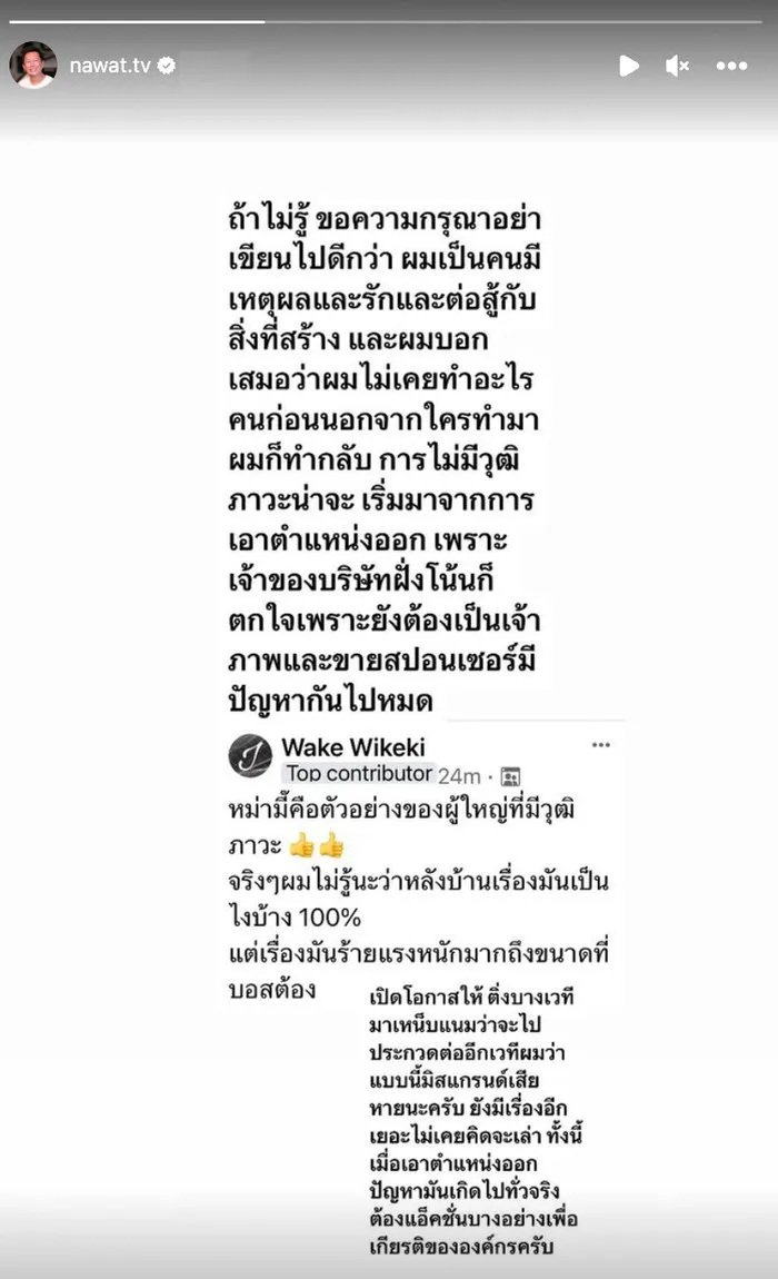 ong-nawat-chinh-thuc-len-tieng-van-de-voi-hoa-hau-thuy-tien-dan-mang-lo-lang-chuyen-phe-truat-ngoi-vi (5)