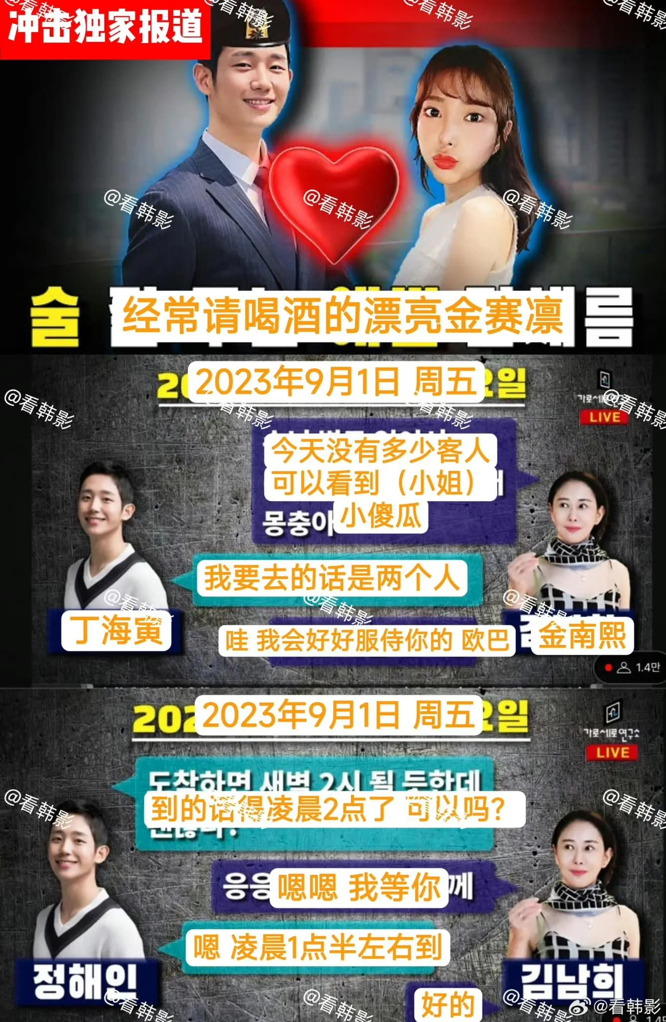 Tin nhắn được cho là của Jung Hae In nhắn qua lại với một người quyền lực tìm kiếm gái trẻ