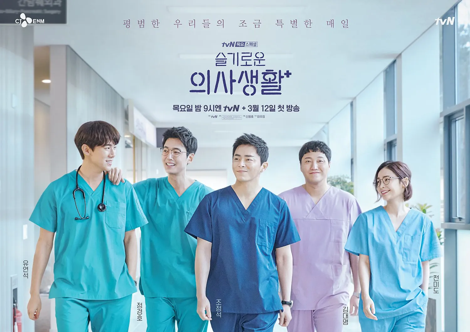 Nu-than-dao-keo-the-he-moi-xac-nhan-dong-vai-chinh-ngoai-truyen-hospital-playlist