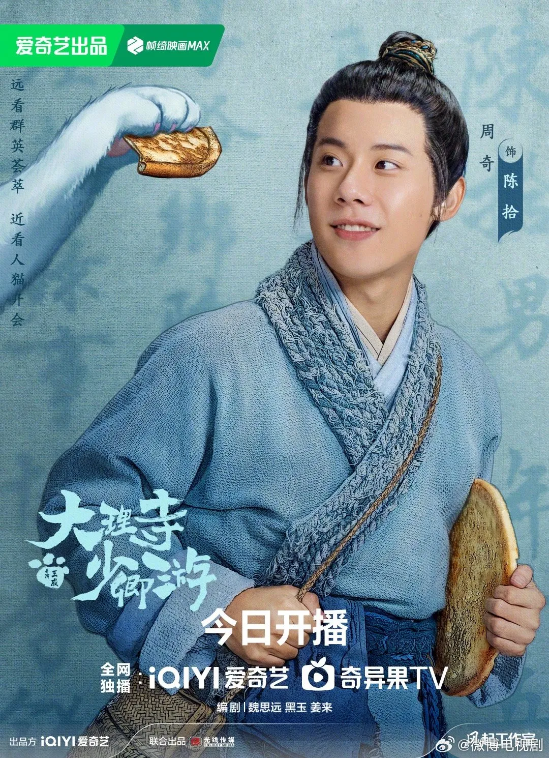 lich-chieu-phim-dai-ly-tu-thieu-khanh-du-cua-dinh-vu-he-chin-chu-tu-dau-lieu-co-thanh-hac-ma-6