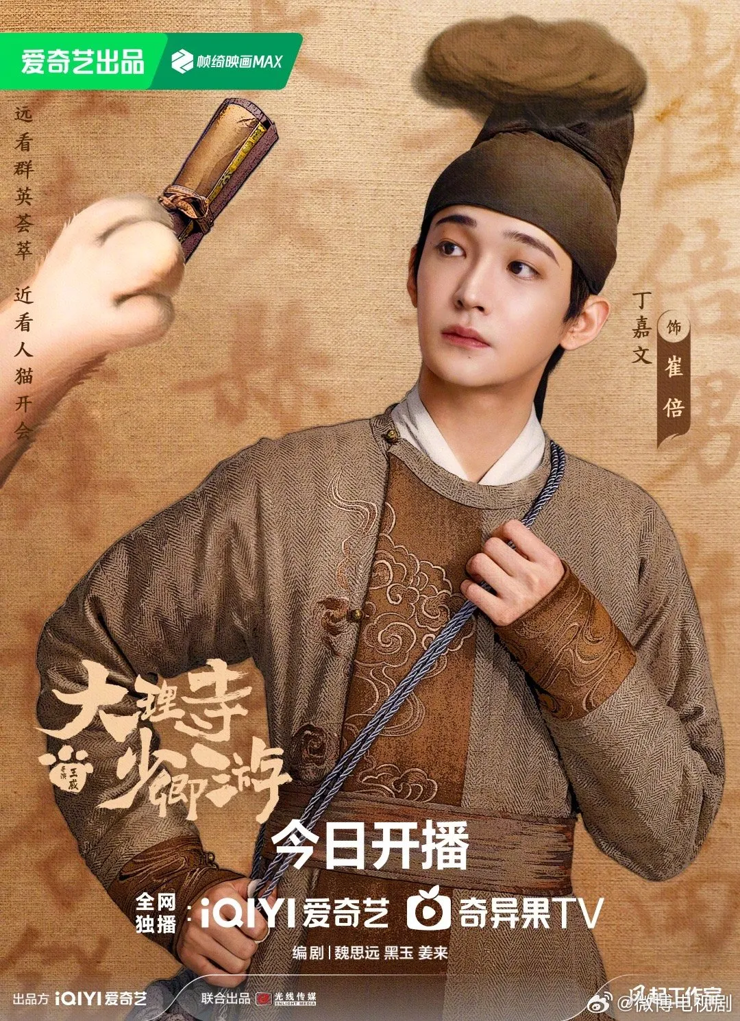 lich-chieu-phim-dai-ly-tu-thieu-khanh-du-cua-dinh-vu-he-chin-chu-tu-dau-lieu-co-thanh-hac-ma-7