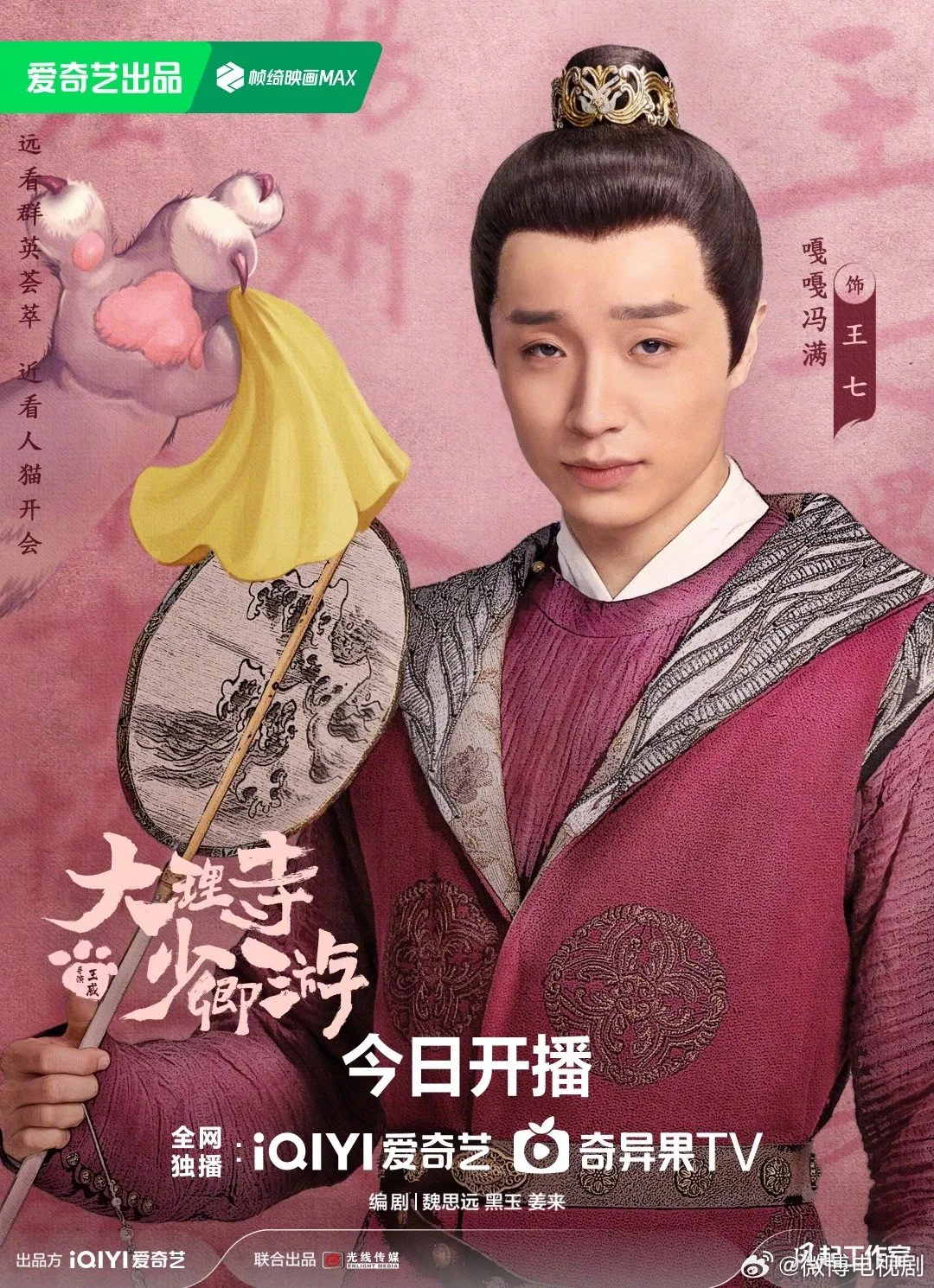 lich-chieu-phim-dai-ly-tu-thieu-khanh-du-cua-dinh-vu-he-chin-chu-tu-dau-lieu-co-thanh-hac-ma-8