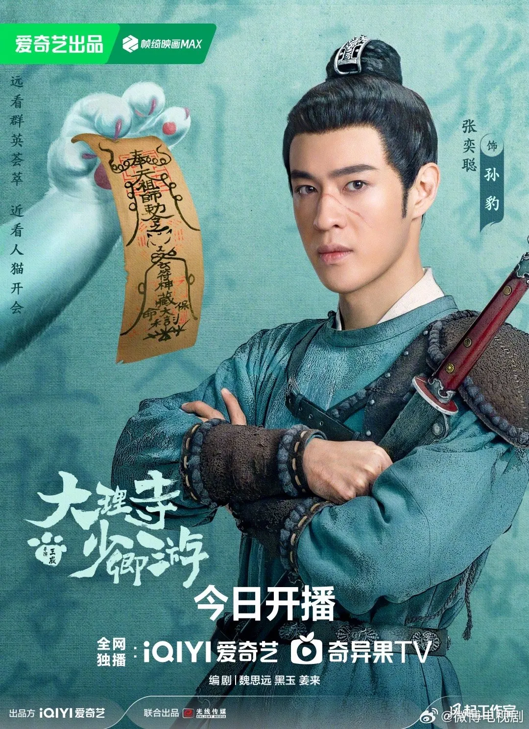 lich-chieu-phim-dai-ly-tu-thieu-khanh-du-cua-dinh-vu-he-chin-chu-tu-dau-lieu-co-thanh-hac-ma-9