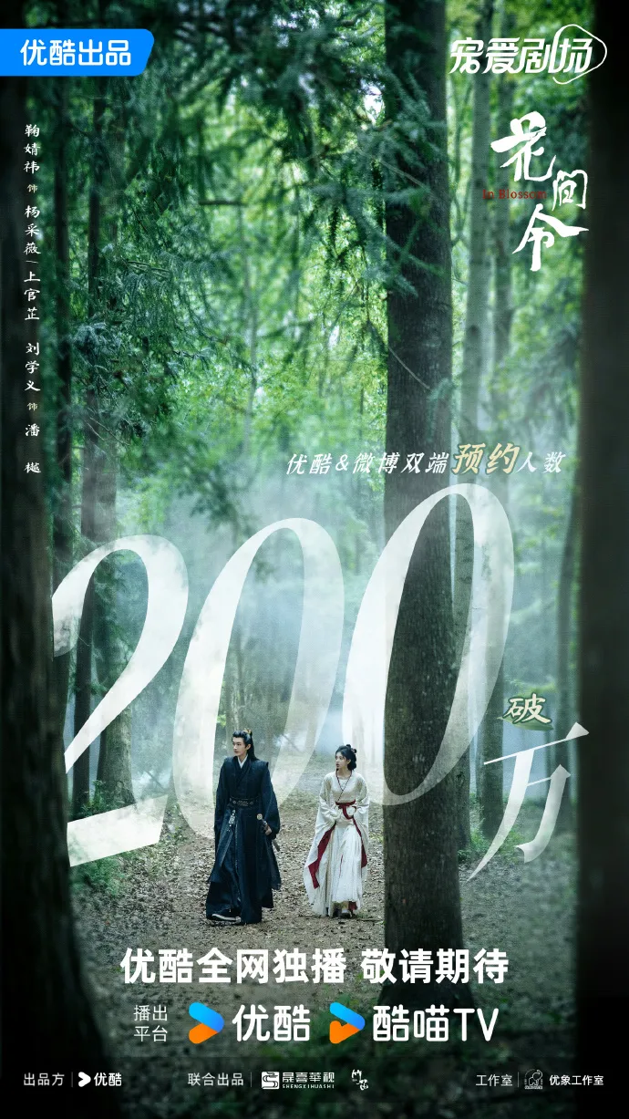 lich-chieu-phim-hoa-gian-lenh-cua-cuc-tinh-y-luu-hoc-nghia-moi-nhat-2