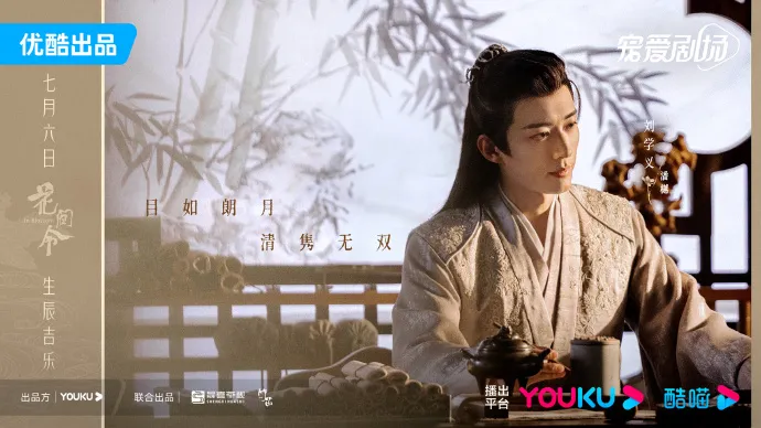 lich-chieu-phim-hoa-gian-lenh-cua-cuc-tinh-y-luu-hoc-nghia-moi-nhat-7