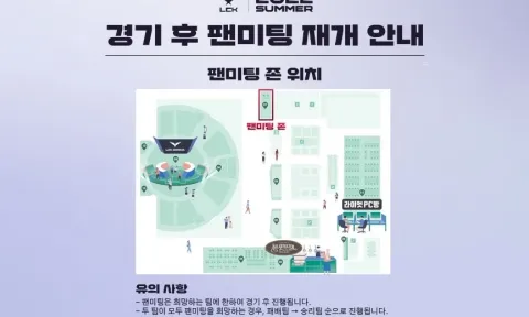 LCK khôi phục hoạt động của khu vực Fan Meet trong LoL Park