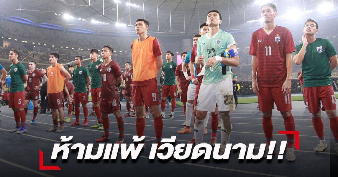 Báo Thái Lan: Voi chiến ở thế chân tường, thua ĐT Việt Nam là tự sát - Bóng Đá