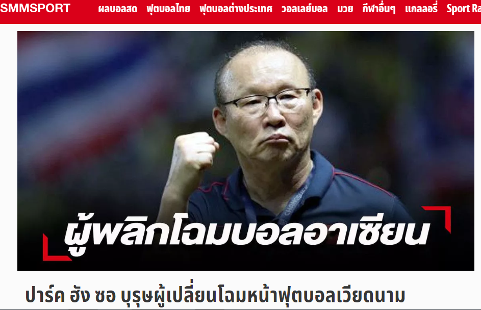 Báo Thái Lan: HLV Park Hang-seo là người hùng, thay đổi bộ mặt bóng đá Việt Nam - Bóng Đá