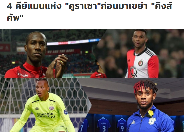 Báo Thái Lan: ĐT Việt Nam chú ý, Curacao sẽ mang 4 ngôi sao này đến King's Cup - Bóng Đá