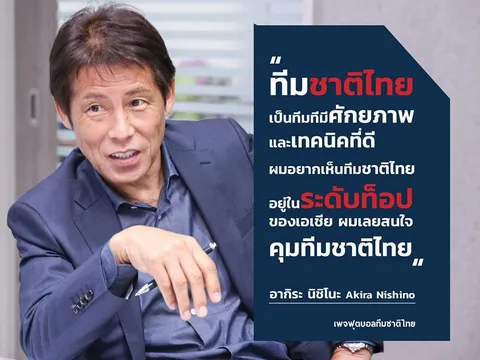HLV Akira Nishino : "Tôi muốn cùng ĐT Thái Lan lọt Top đội mạnh châu Á"